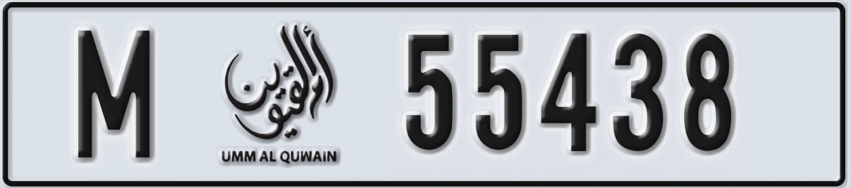 UAE License Plate Umm Al Quwain M 55438
