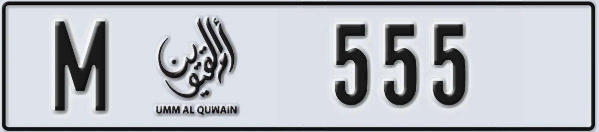 UAE License Plate Umm Al Quwain M 555