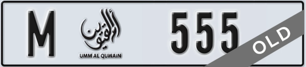 UAE License Plate Umm Al Quwain M 555