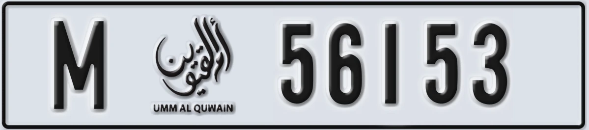 UAE License Plate Umm Al Quwain M 56153