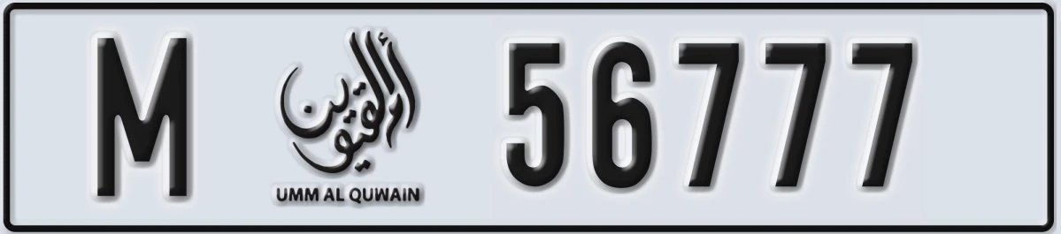 UAE License Plate Umm Al Quwain M 56777