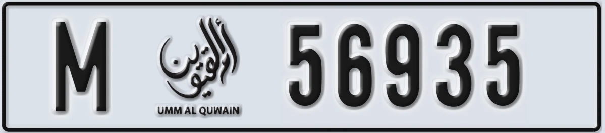 UAE License Plate Umm Al Quwain M 56935
