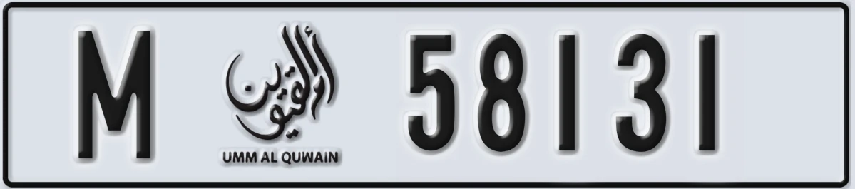 UAE License Plate Umm Al Quwain M 58131