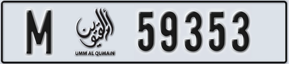 UAE License Plate Umm Al Quwain M 59353