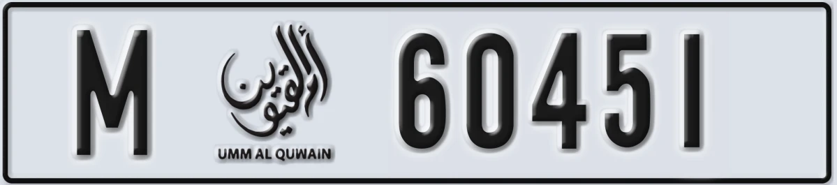 UAE License Plate Umm Al Quwain M 60451