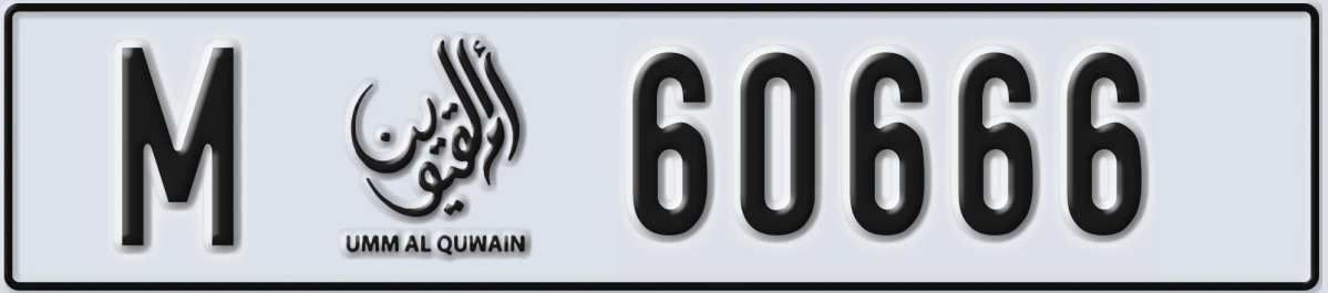 UAE License Plate Umm Al Quwain M 60666