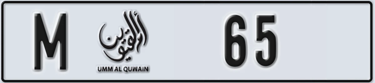 UAE License Plate Umm Al Quwain M 65