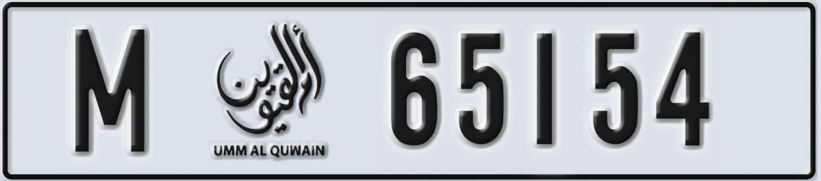 UAE License Plate Umm Al Quwain M 65154