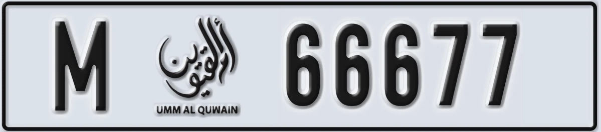 UAE License Plate Umm Al Quwain M 66677