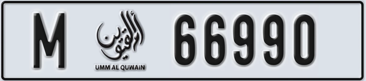 لوحة ترخيص الإمارات العربية المتحدة Umm Al Quwain M 66990