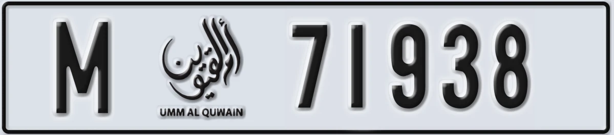 UAE License Plate Umm Al Quwain M 71938