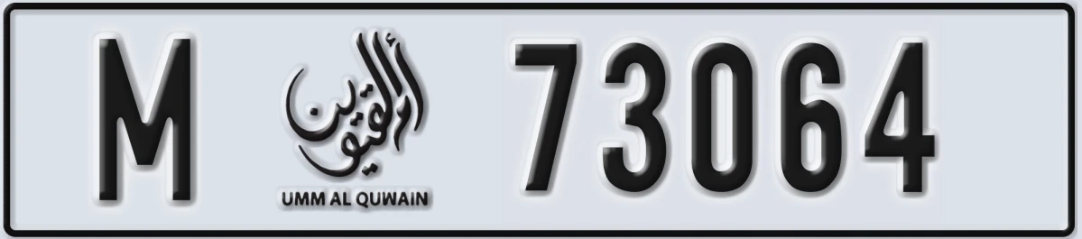 UAE License Plate Umm Al Quwain M 73064