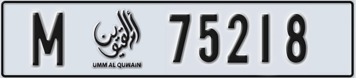 UAE License Plate Umm Al Quwain M 75218