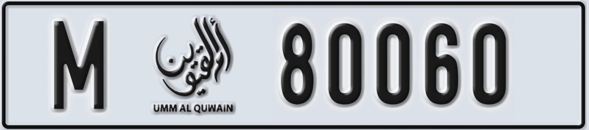 UAE License Plate Umm Al Quwain M 80060