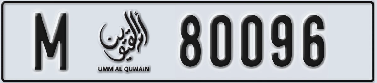 UAE License Plate Umm Al Quwain M 80096