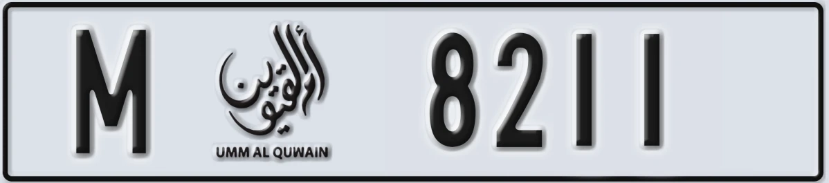 UAE License Plate Umm Al Quwain M 8211