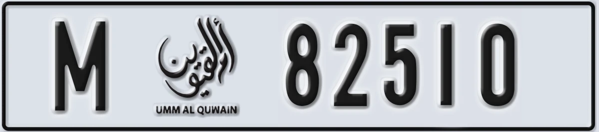 UAE License Plate Umm Al Quwain M 82510