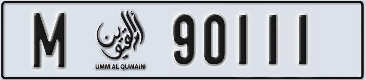 UAE License Plate Umm Al Quwain M 90111