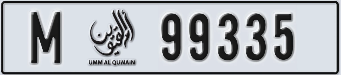 UAE License Plate Umm Al Quwain M 99335