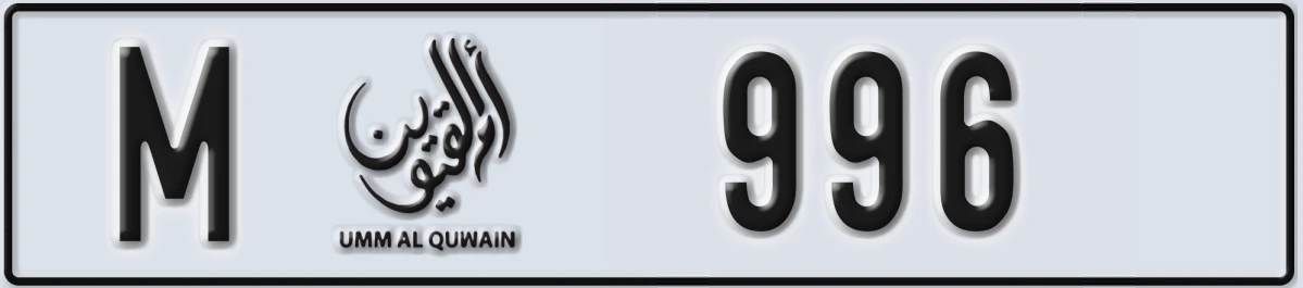 UAE License Plate Umm Al Quwain M 996