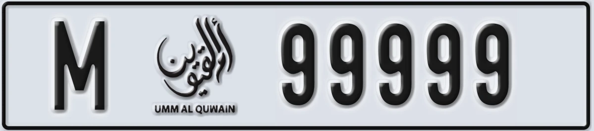UAE License Plate Umm Al Quwain M 99999