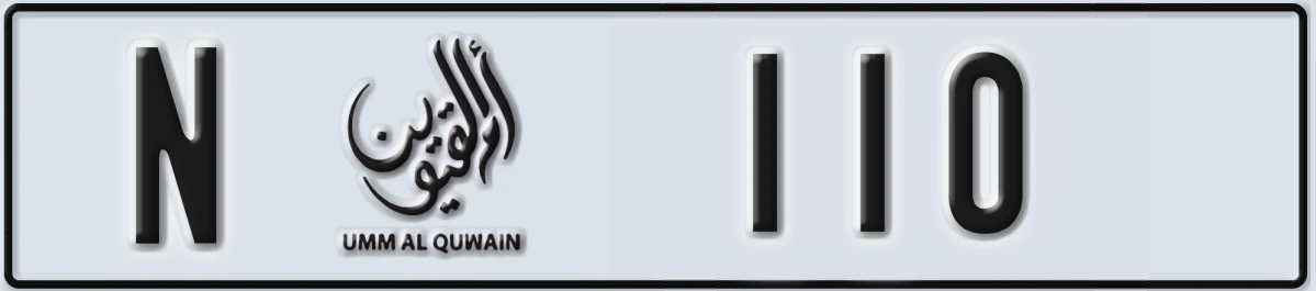 UAE License Plate Umm Al Quwain N 110