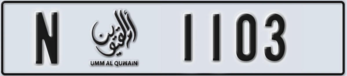 UAE License Plate Umm Al Quwain N 1103