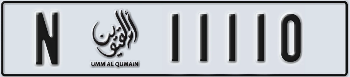 UAE License Plate Umm Al Quwain N 11110