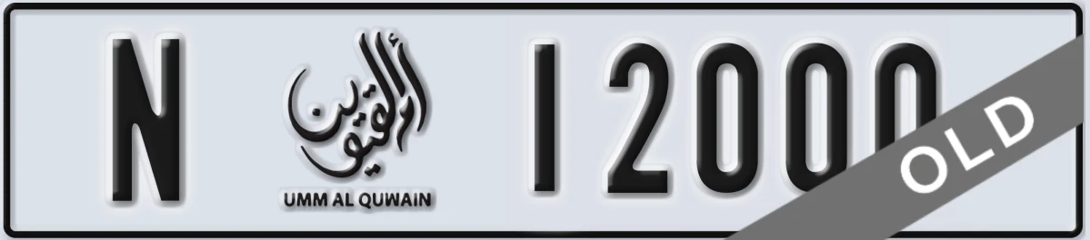 UAE License Plate Umm Al Quwain N 12000