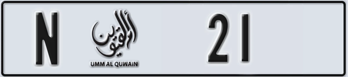 UAE License Plate Umm Al Quwain N 21