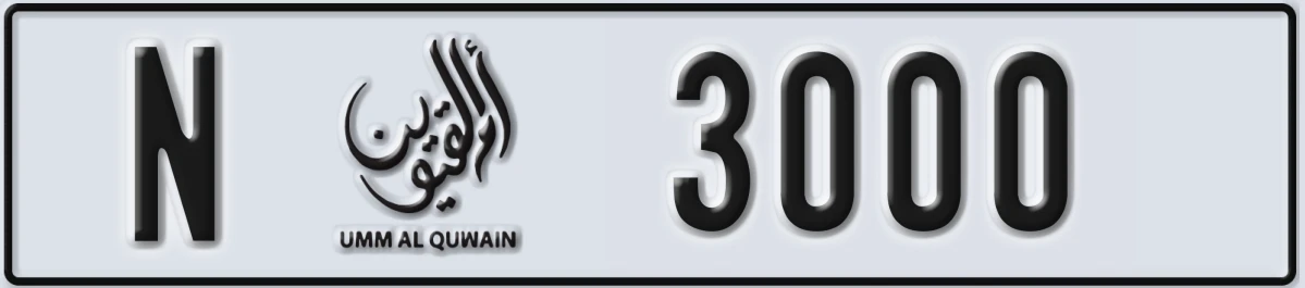 UAE License Plate Umm Al Quwain N 3000