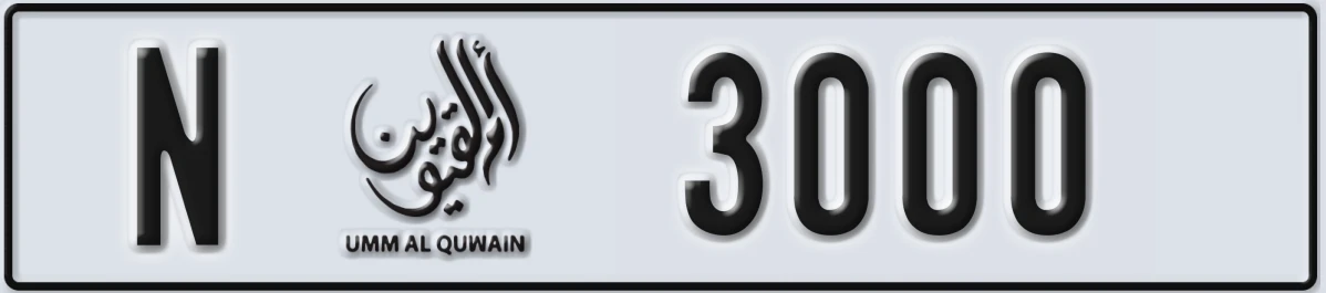 UAE License Plate Umm Al Quwain N 3000