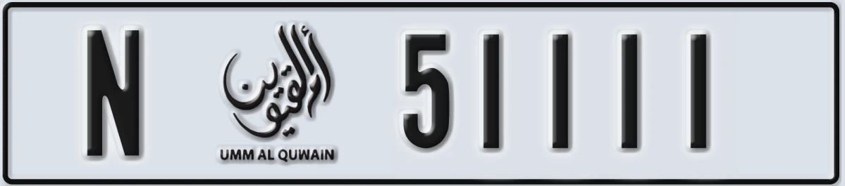 UAE License Plate Umm Al Quwain N 51111