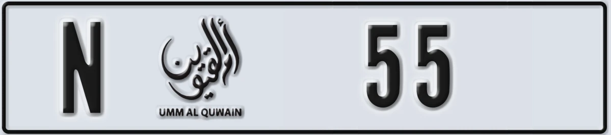 UAE License Plate Umm Al Quwain N 55