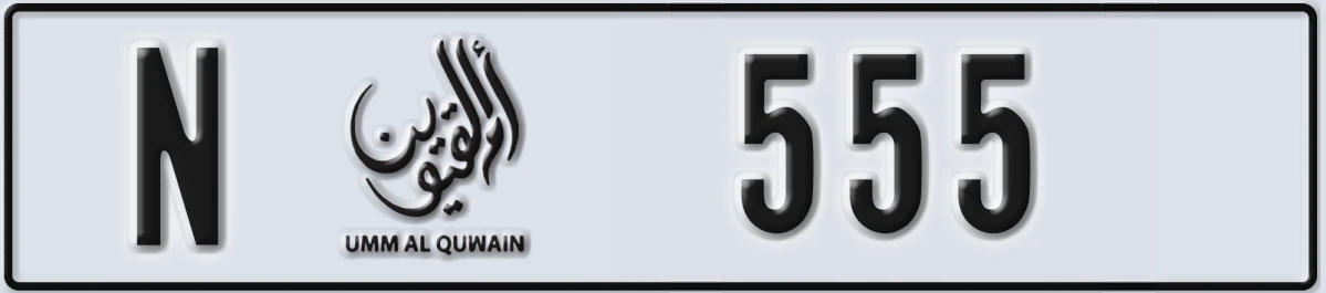 UAE License Plate Umm Al Quwain N 555