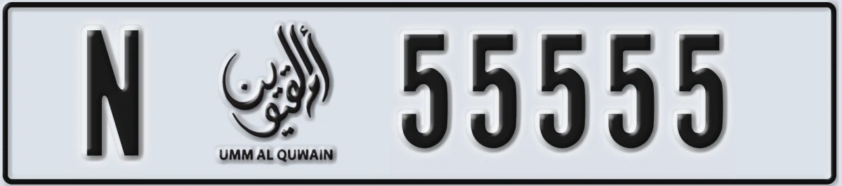 UAE License Plate Umm Al Quwain N 55555