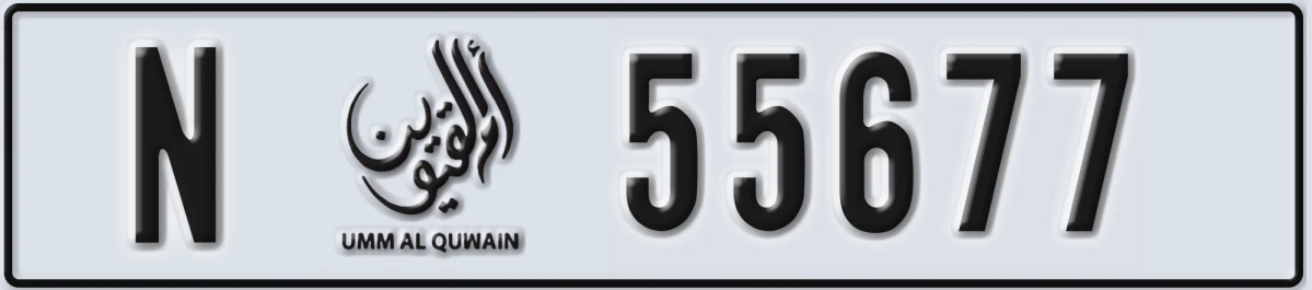 UAE License Plate Umm Al Quwain N 55677