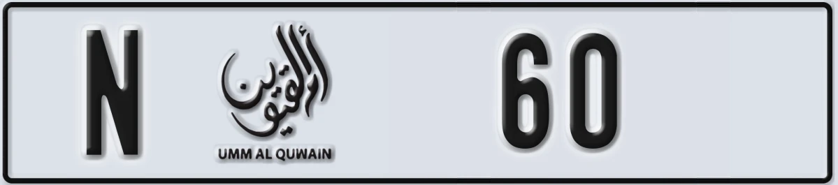 UAE License Plate Umm Al Quwain N 60