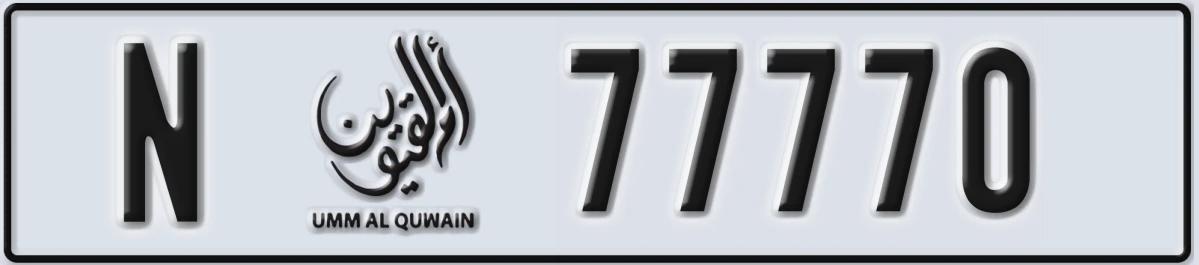 UAE License Plate Umm Al Quwain N 77770