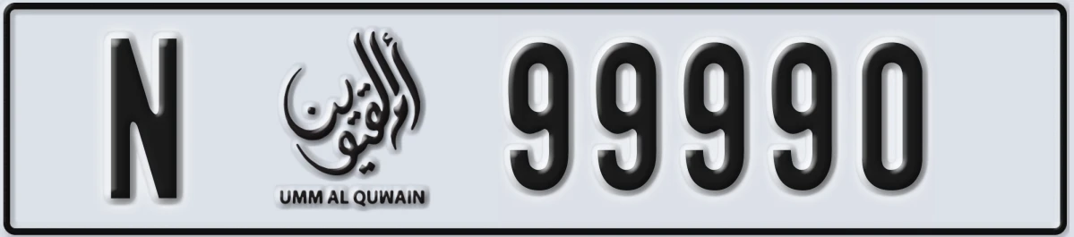 UAE License Plate Umm Al Quwain N 99990