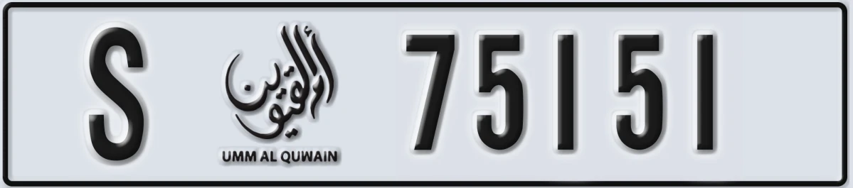 UAE License Plate Umm Al Quwain S 75151