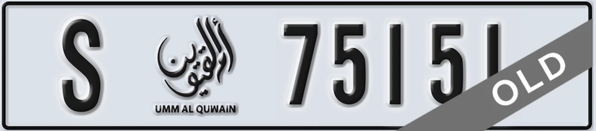 UAE License Plate Umm Al Quwain S 75151