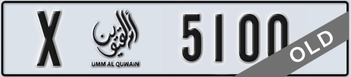 UAE License Plate Umm Al Quwain X 5100