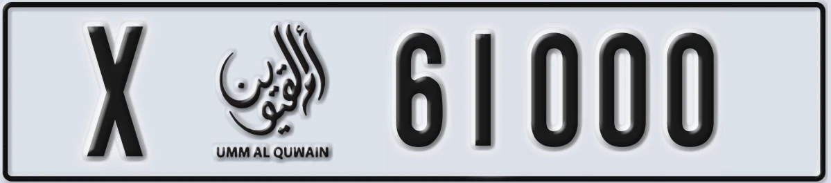 UAE License Plate Umm Al Quwain X 61000