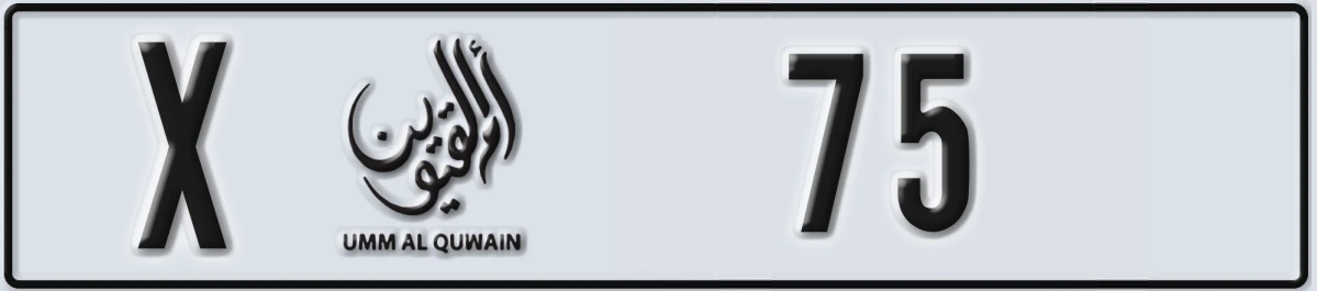 UAE License Plate Umm Al Quwain X 75