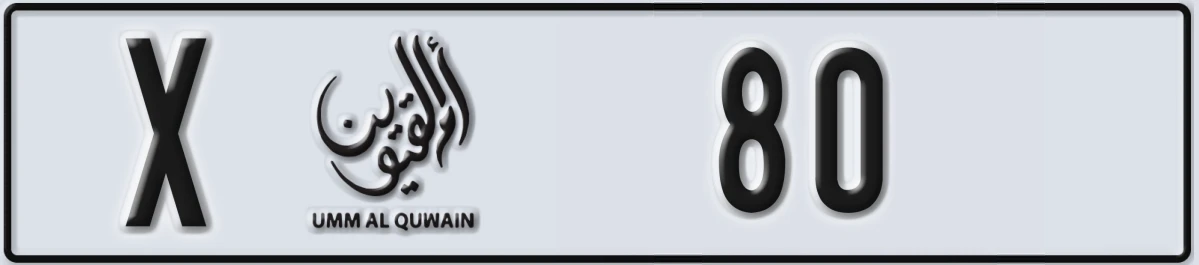 UAE License Plate Umm Al Quwain X 80