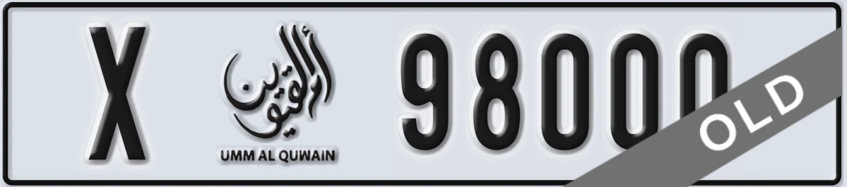 UAE License Plate Umm Al Quwain X 98000