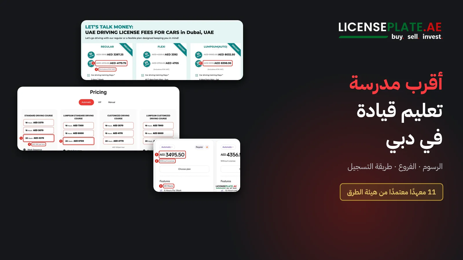 أقرب مدرسة تعليم قيادة في دبي: الفروع حسب المنطقة والرسوم وطريقة التسجيل
