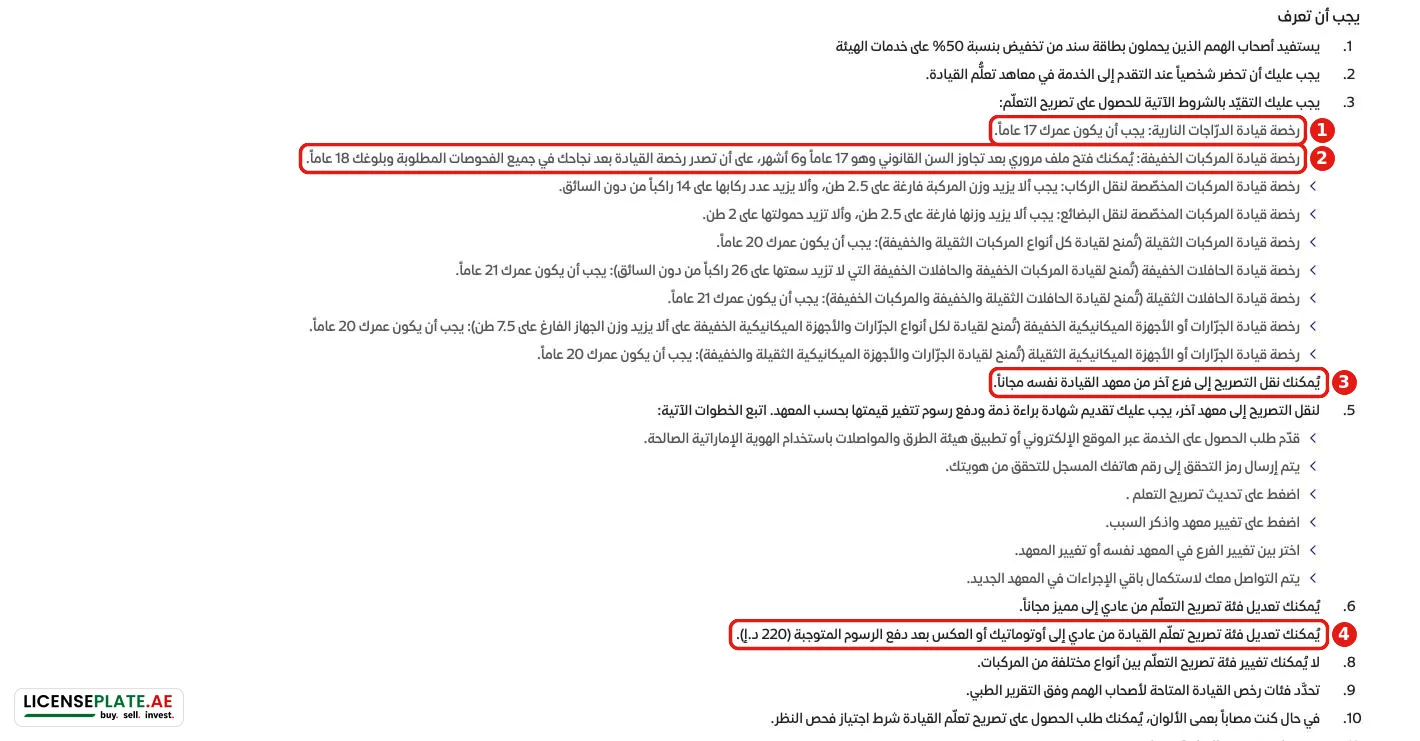 شروط العمر لتصريح التعلّم في دبي حسب هيئة الطرق: الدراجة النارية 17 عامًا وملف السيارة من 17 عامًا و6 أشهر والرخصة عند 18 عامًا