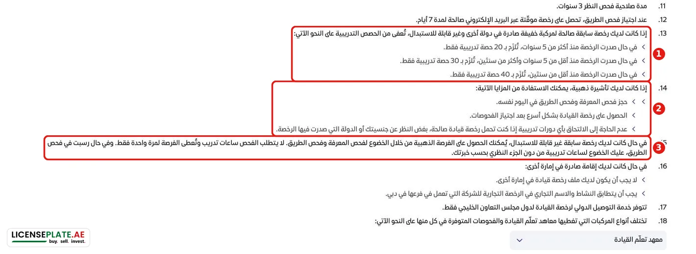 قواعد الهيئة لحاملي الرخص الأجنبية في دبي: حصص تدريبية أقل ومزايا التأشيرة الذهبية والفرصة الذهبية